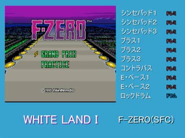 【バンブラP】WHITE LAND1を耳コピ【F-ZERO(SFC)】