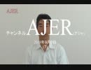 『第40回「我が国の歴史通覧」(第9回)①』矢作直樹　AJER2018.9.5(7)