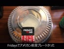 アメリカの食卓 708 Fridaysのアメリカ前菜パーティープレート！