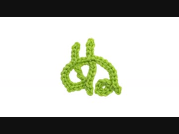 編みもじ編み図「ぬ」