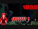 【Dead by Daylight】超初心者かつビビリがやるとこうなる！1試合目