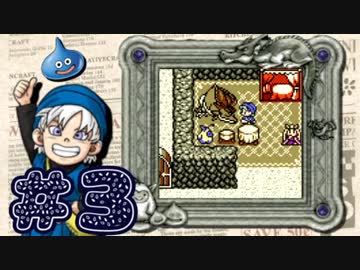 【DQテリワン】私の初めてのドラクエはコレだ！【実況】part3