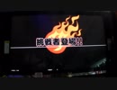 ググっと大猩々☆双玖スペラーレ　Extra Episode 7クレ目