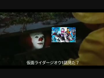 ペニーワイズに仮面ライダージオウをオススメしていただきます