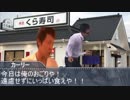 回転寿司屋に行くカーリーといなり男