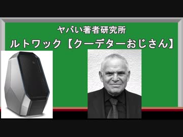 【ヤバい著者】クーデターおじさんの中国4.0【ゆっくり解説】【中国1.0編】