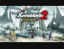 【ゼノブレイド２】戦闘！！/イーラ【黄金の国イーラ】