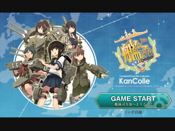 【実況】穢なき漢の初体験【艦隊これくしょん2期】part61