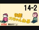 居酒屋 〜興味持てよ〜【十四品目】快傑ゴリちゃんねる part 2