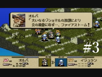 【タクティクスオウガ】名作ゲームを堪能したい Part3