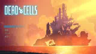 【Dead Cells】ニンジャになりたい苔の物語  RUN:1 【実況プレイ動画】