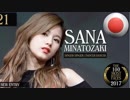 SANA - Follow Me (E-Girls)