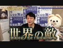 朝日新聞は世界の敵なのか。民主主義社会を挑発する「隠蔽」疑惑｜マスコミでは言えないこと#201