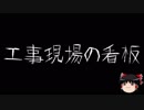 【ゆっくり怪談】一緒に怖い話をしませんか？？その87【洒落怖】