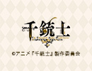 TVアニメ『千銃士』特番　『目指せ絶対高貴！ふたりはNoble ！』