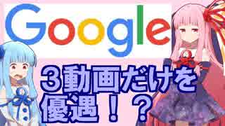 【VOICEROID実況向け】Googleを利用して動画を伸ばす裏ワザ