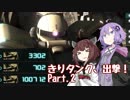 【バトオペ2】きりタンク、出撃！ part2【VOICEROID実況】