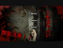 【閲覧注意】素直に言おう。辛いと。【バイオハザード7】Part10-2