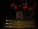 生放送の恐怖の森part1