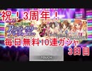 【デレステ】へっぽこPのプロデュース業務記録(デレステ3周年特別編③)