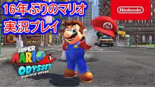 【マリオオデッセイ】サンシャイン以来のマリオに挑戦するよ 8【実況】