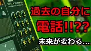 脱出のために過去を変えろ!!10年前の自分へ...【公衆電話 #3】