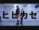 【刀剣乱舞コスプレ】ヒビカセ 踊ってみた【大倶利伽羅・乱藤四郎】
