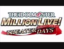 【アイマスメドレー】ミリオンライブ！メドレー