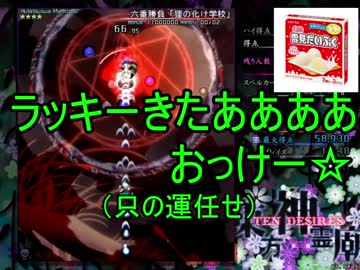 【実況】東方を８ミリも知らない僕が弾幕STGに挑戦【神霊廟EX】 3
