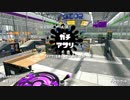 【Splatoon2】ノーチラス47でガチアサリ【字幕実況】