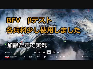 【Battlefield V Open Beta】加齢た声でゲームを実況～各兵科少し使用しました～