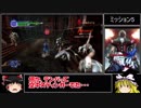 ［ゆっくり実況］DMC4SE　バージル　LDK　M5