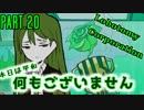 【Lobotomy Corp】非日常的存在研究管理日誌 Part.20【ゆっくり実況】