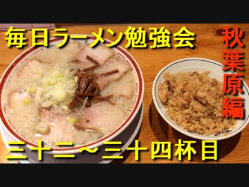 塩味と背脂のコンビネーションがズビシな田中そばの肉そば【毎日ラーメン勉強会 三十二～三十四杯目】