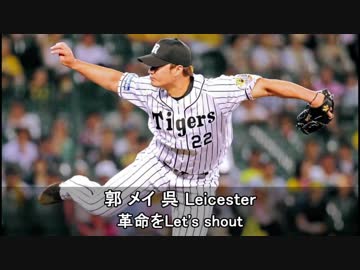 【再】革命デュアリズム 野球選手名で歌ってみた 【水樹奈々×T.M.Revolution】