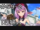 【実況】落ちこぼれ魔術師と7つの特異点【Fate/GrandOrder】59日目 part2