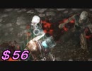 【実況】脳筋豆腐メンタルが【ダークソウル２】にチャレンジ！#５６