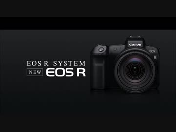 【Canon】EOS R システム 紹介　まとめ