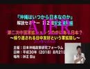 『沖縄はいつから日本なのか 解説セミナー 第2回 安全保障編「第二次中国軍拡ショックの中にある日本」①』仲村覚 AJER2018.9.6(7)