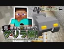 【日刊Minecraft】真・最強の匠は誰か!?ゲリラ編!絶望的センス4人衆がMinecraftをカオス実況！#41