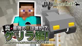 【日刊Minecraft】真・最強の匠は誰か!?ゲリラ編!絶望的センス4人衆がMinecraftをカオス実況！#41