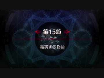 【実況】今更ながらFate/Grand Orderを初プレイする！291