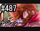 【課金マン】インペリアルサガ実況part487【とぐろ】