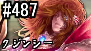 【課金マン】インペリアルサガ実況part487【とぐろ】