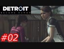【これがyoshiの選択した物語】Detroit:Become Human　Part02