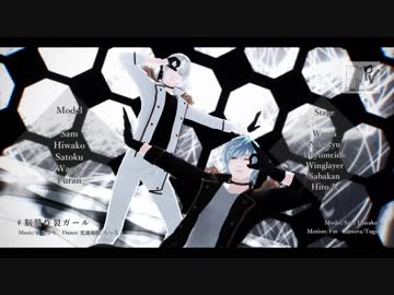 脳漿炸裂ガール【鶴・一】