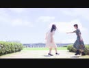 【釣りガール2人で】45秒【踊ってみた？】