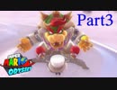【マリオオデッセイ】全ムーン&全紫コイン&やり込み解説 Part3【実況】Δ∇