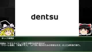 【ゆっくり解説】イルミナティカードで学ぶ世界の都市伝説　part.37