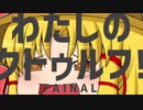 【ゆっくり実況】わたしのクトゥルフ！（終）前半【クトゥルフTRPGリプレイ】